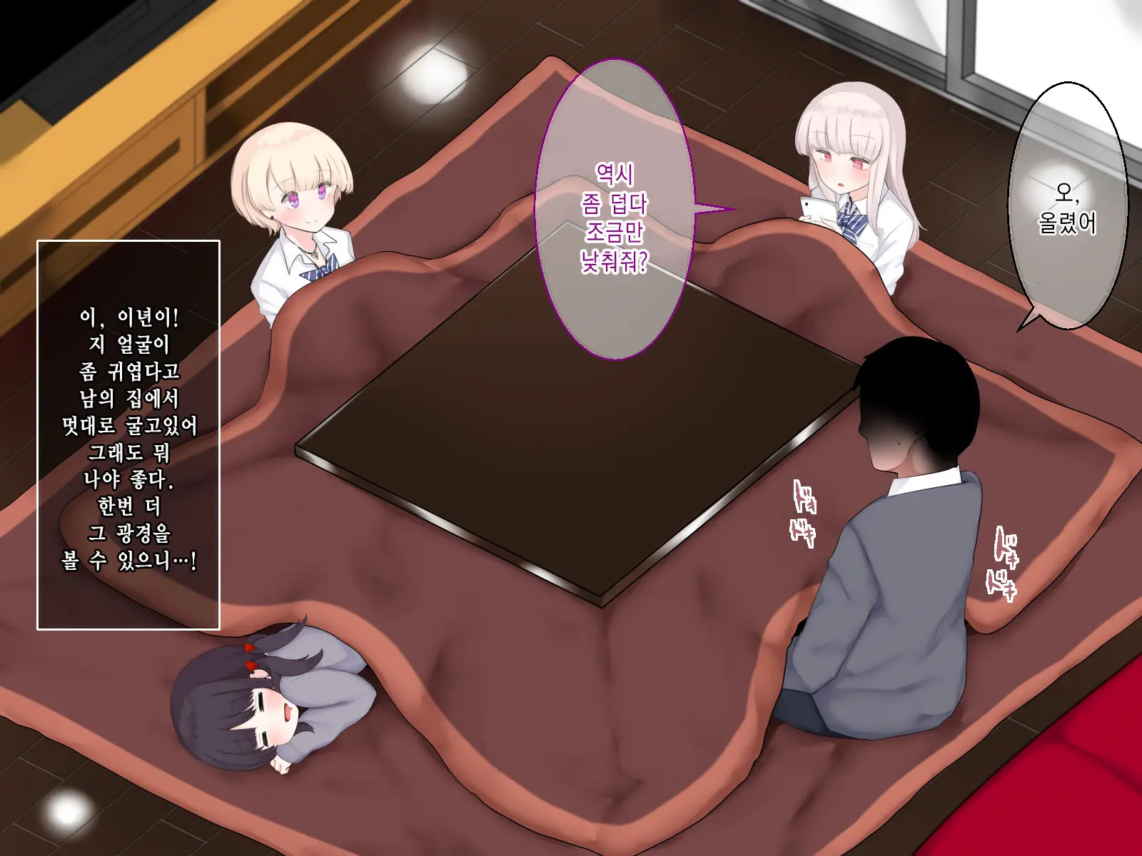 Bokki Ni Kizuitara Sugu Nuite Kureru Bitch-Domo Ni Heya O Senryou Sareta Hanashi 2｜발기한걸 눈치채면 바로 빼주는 빗치들에게 방을 점령당한 이야기 2